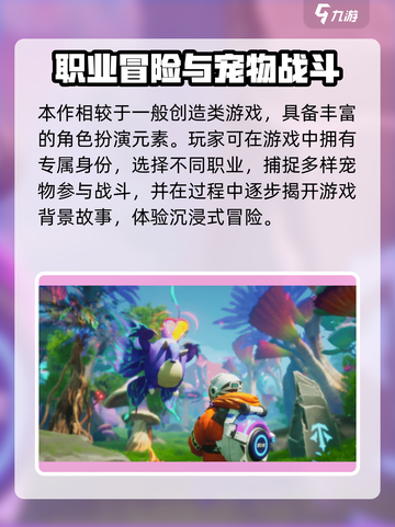 🔥《创造吧！我们的星球》爆火特色大揭秘！🌍🎮截图3