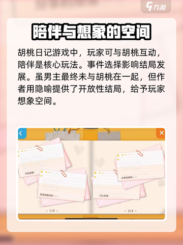胡桃日记是开放性结局吗介绍截图2