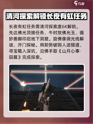燕云十六声残章任务攻略介绍截图9