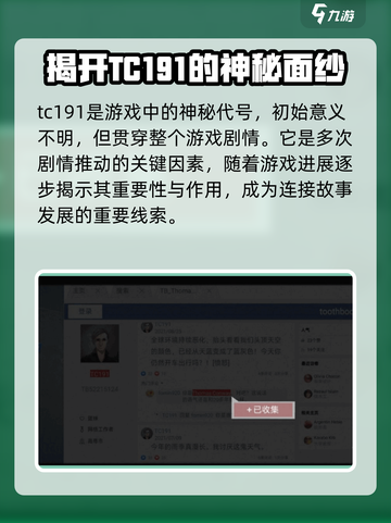 无处遁形全网公敌tc191是什么介绍截图2