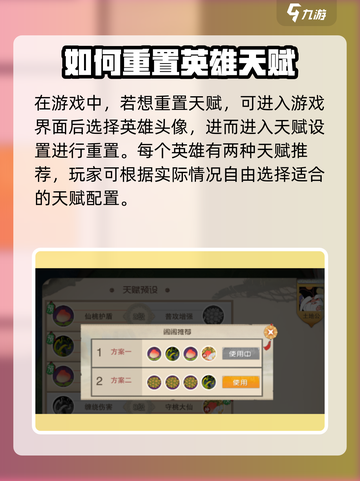 闹闹天宫🔥英雄天赋重置秘籍💡游戏党必看！截图2