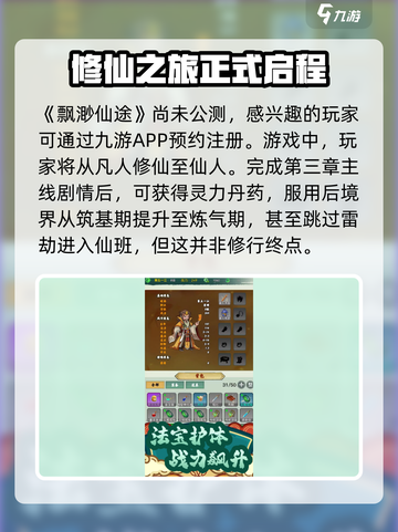 飘渺仙途公测链接是什么介绍截图2