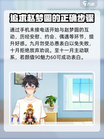 职场浮生记女朋友攻略介绍截图3