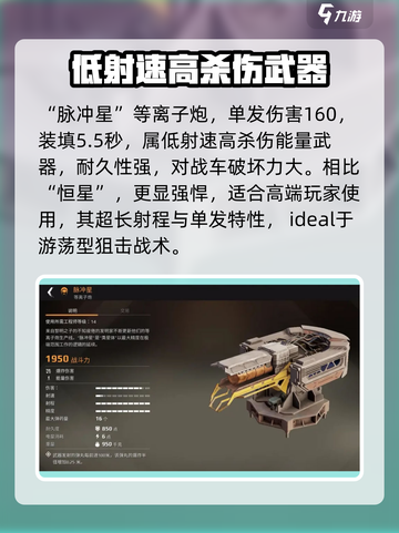 创世战车🔥P33镭射枪，最强武器详解来啦！截图4