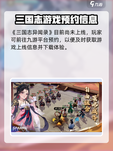 三国志异闻录🔥好玩吗？新人玩家必看攻略🎮💥截图2