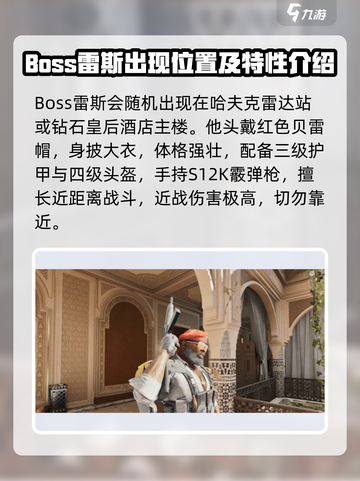 三角洲行动长弓溪谷boss是谁介绍截图2