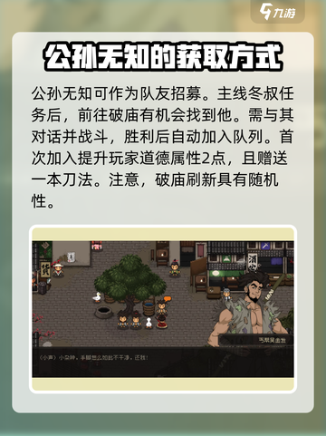 大江湖之苍龙与白鸟公孙无知是谁介绍截图2