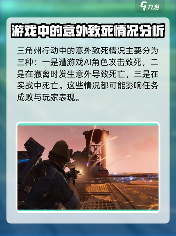三角洲行动意外致死是什么情况介绍截图2