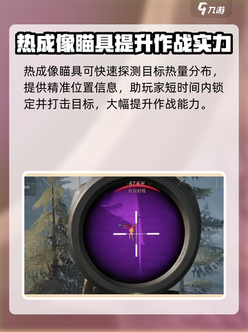 萤火突击🔥热成像瞄具实战效果爆表！轻松秒敌✔截图4
