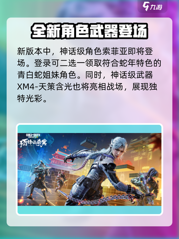 使命召唤手游蛇年版本内容前瞻介绍截图2
