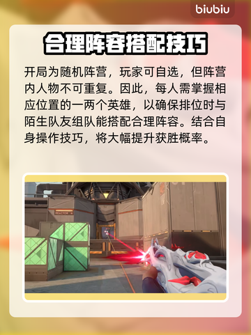 无畏契约：游戏角色定位大揭秘！🔥🎮截图3