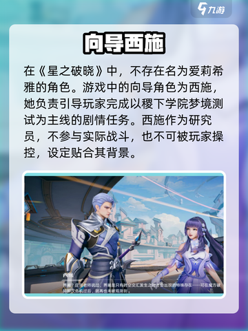《星之破晓》爱莉希雅身份大揭秘！✨截图2