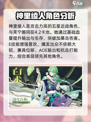 原神4.2UP池角色介绍介绍截图3