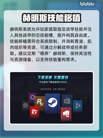 🎮星际战甲大嘴解锁攻略！速看截图4