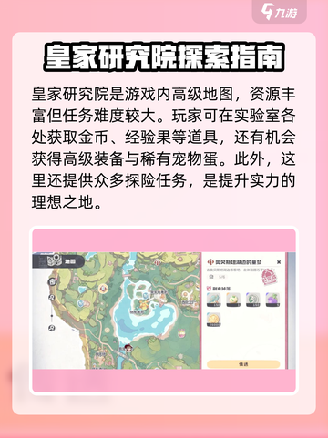 洛克王国世界大世界地图有哪些介绍截图4