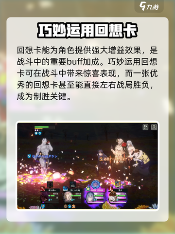 咒术回战手游回想是什么介绍截图2