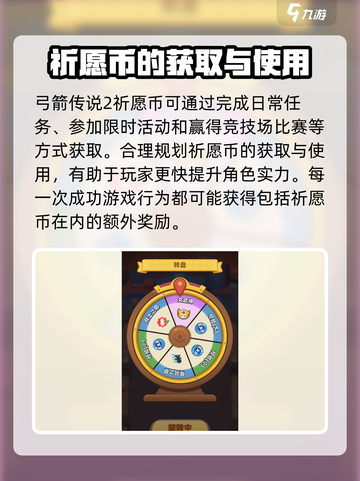 弓箭传说2祈愿币怎么用介绍截图3