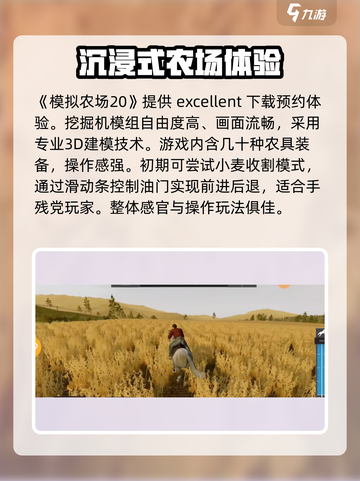 模拟农场20挖掘机版本好玩吗介绍截图2
