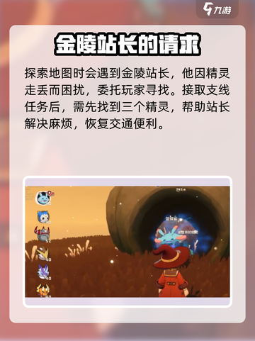 洛克王国💥宠物丢失任务完成秘籍🎉截图2
