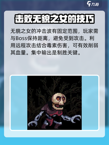 灵能冲击无貌之女怎么打介绍截图3