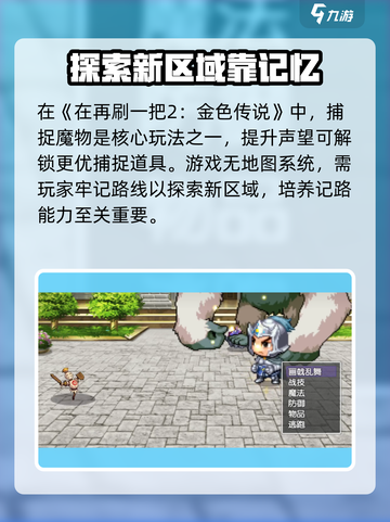 再刷一把2金色传说攻略介绍截图6