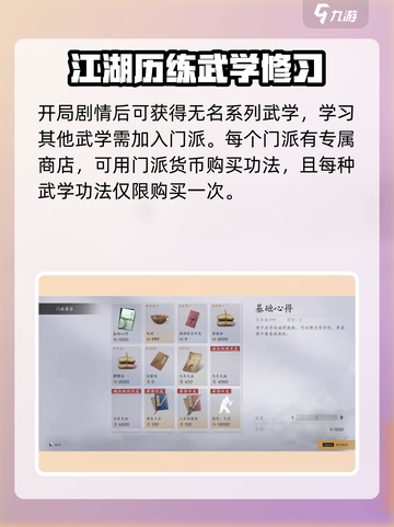 燕云十六声武学怎么获得介绍截图2