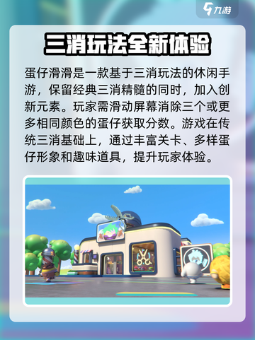 蛋仔滑滑是三消吗介绍截图2
