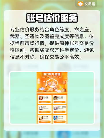 原神账号交易防骗指南🔥安全平台揭秘！截图3