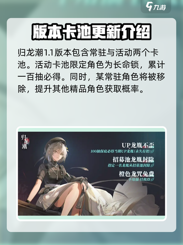 归龙潮1.1卡池规则介绍介绍截图2