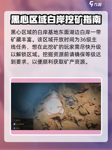 七日世界金矿银矿分布点有哪些介绍截图3