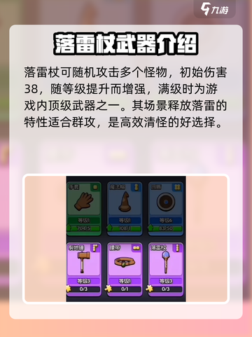 花园特工队⚡落雷杖技能解析，游戏必备神器！截图3