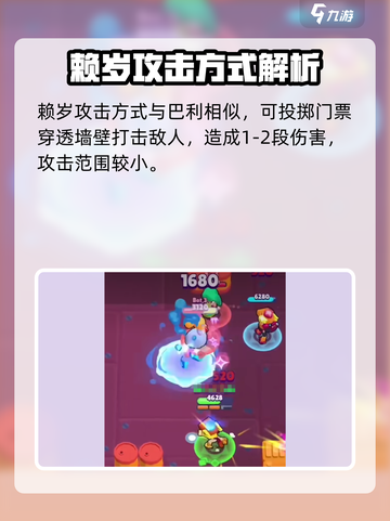 荒野乱斗新角色賴岁和罗岁怎么玩介绍截图3