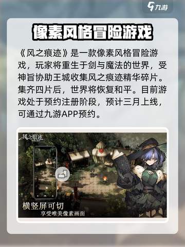 风之痕迹上线时间爆料介绍截图2