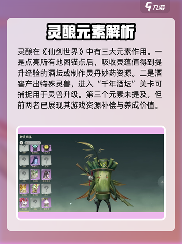仙剑世界🔥灵酿制作秘籍✨轻松搞定！截图2