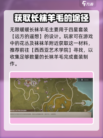 无限暖暖长袜羊毛在哪里介绍截图2