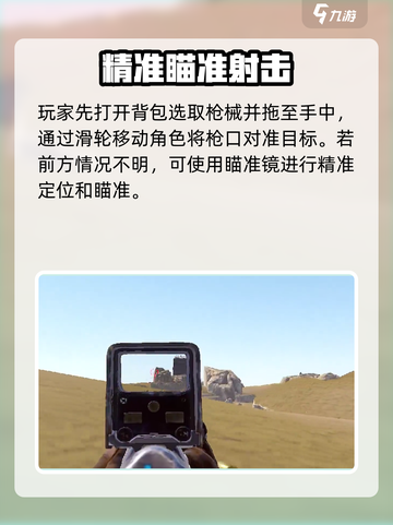 腐蚀手游如何使用枪介绍截图2