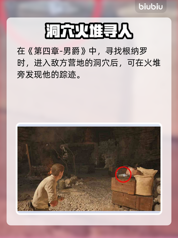 《四海兄弟故乡》全报纸位置大公开！📰🔥截图3