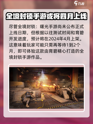 《全境封锁曙光》手游国服上线时间⚡🔥截图2