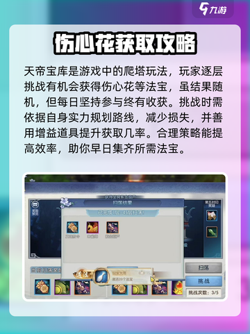 诛仙2手游伤心花怎么获得介绍截图4