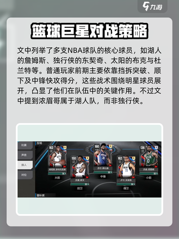 美职篮全明星初始球队选哪个好介绍截图4