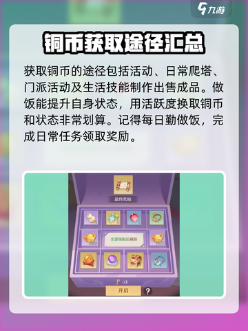 长安幻想资源怎么获取介绍截图3