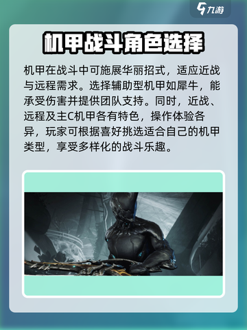 星际战甲手游主角介绍介绍截图4