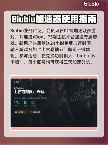 上古卷轴5掉线？🔥加速神器推荐！🚀截图4
