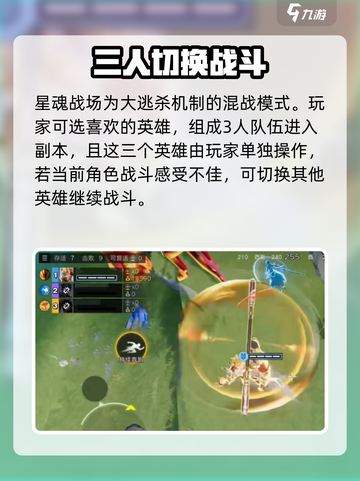 星之破晓混战模式怎么玩介绍截图2