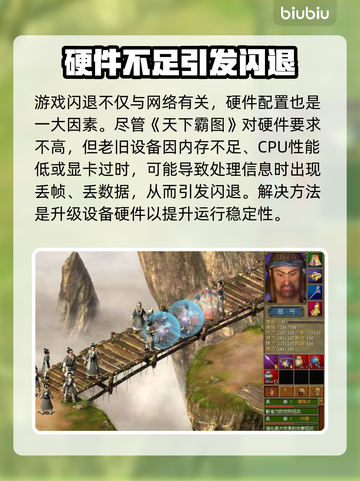 🔥《天下霸图》闪退终极解决方法！💥截图6