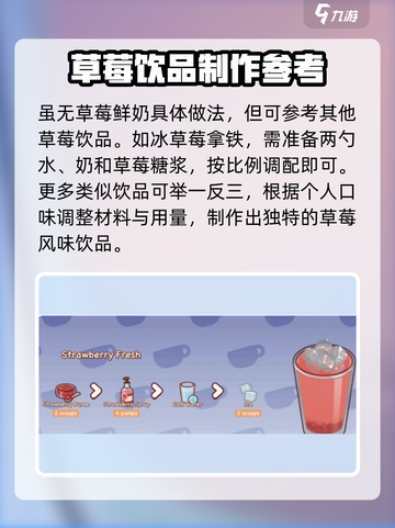 可口的咖啡草莓鲜奶怎么做介绍截图2