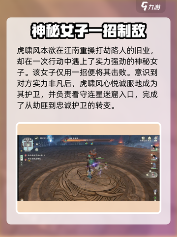 仙剑世界虎啸风怎么打介绍截图3