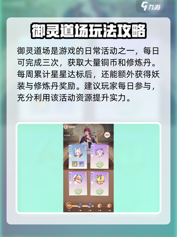 长安幻想手游御灵道场怎么玩介绍截图2