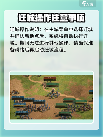 三国群英传鸿鹄霸业迁城秘籍🔥助你称霸全服！截图4