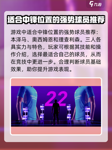 未来足球🔥中锋球员最强选择推荐！🎮⚽截图2